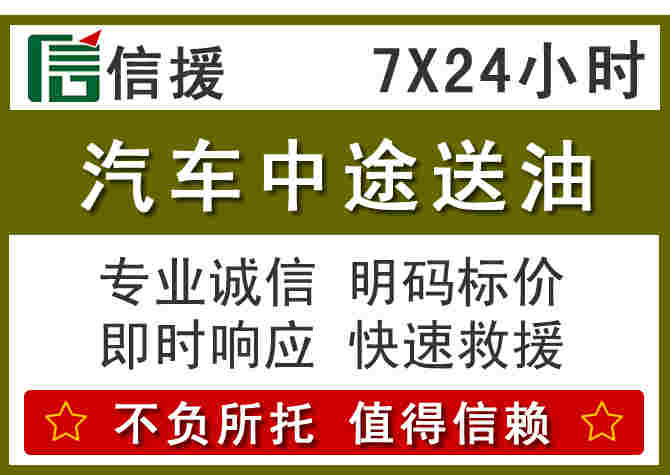 宕昌汽车救援送柴油