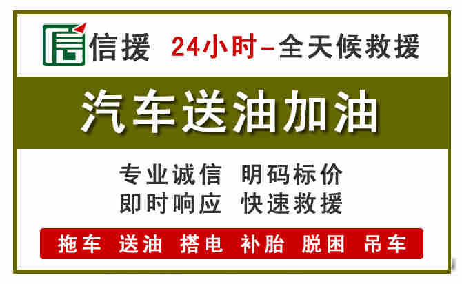 宕昌汽车送油救援 (7).jpg 宕昌汽车送油救援 (7).jpg