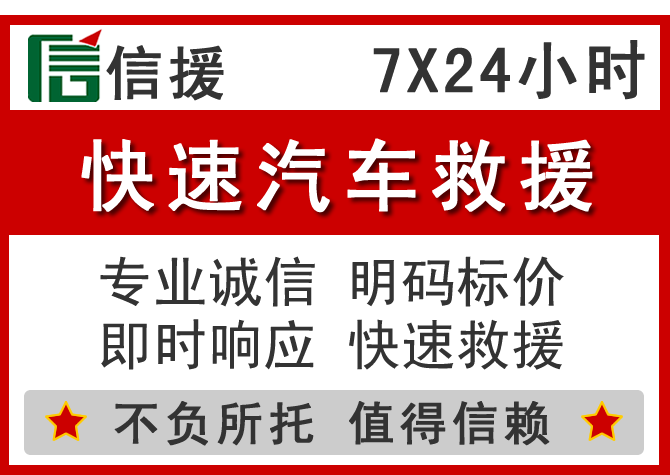 宕昌信援汽车送油救援电话 宕昌信援汽车送油救援电话