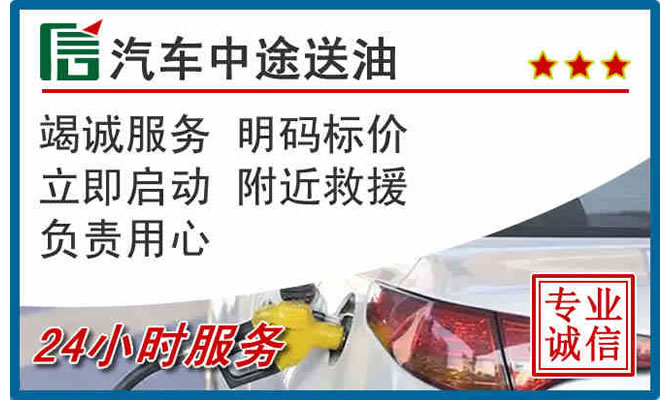 宕昌高速公路汽车送汽油