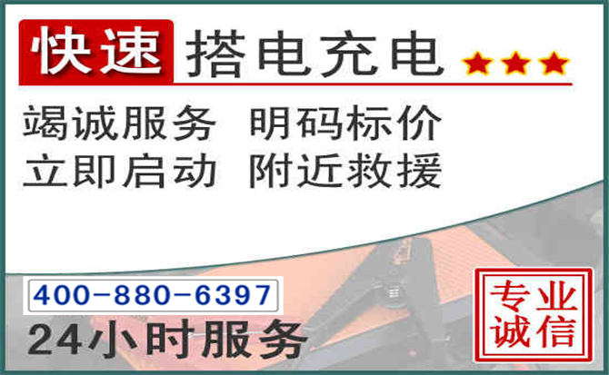 宕昌汽车电瓶搭电电话 宕昌汽车电瓶搭电电话