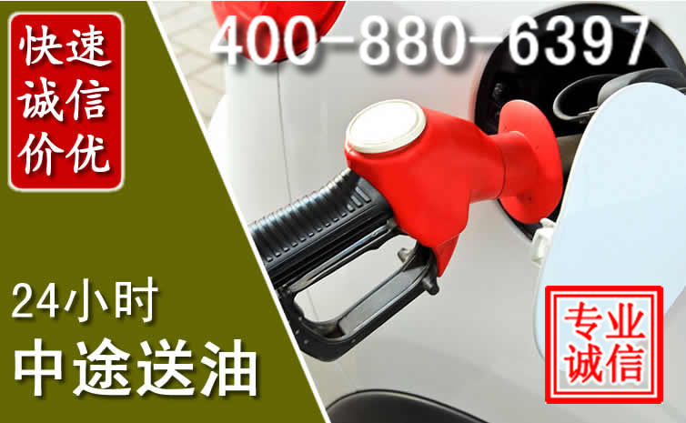 宕昌汽车送油救援电话 宕昌汽车送油救援电话